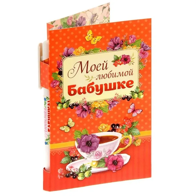 Открытка «Моей любимой бабушке»