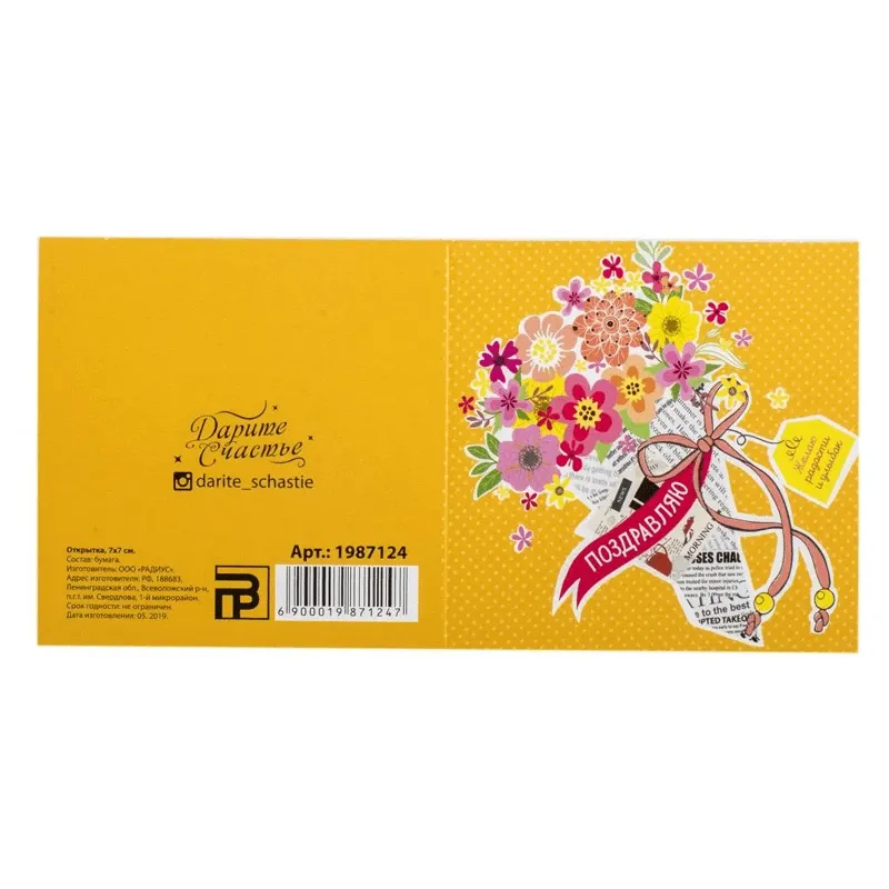 Открытка «Поздравляю!»